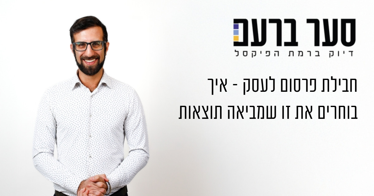 חבילת פרסום לעסק