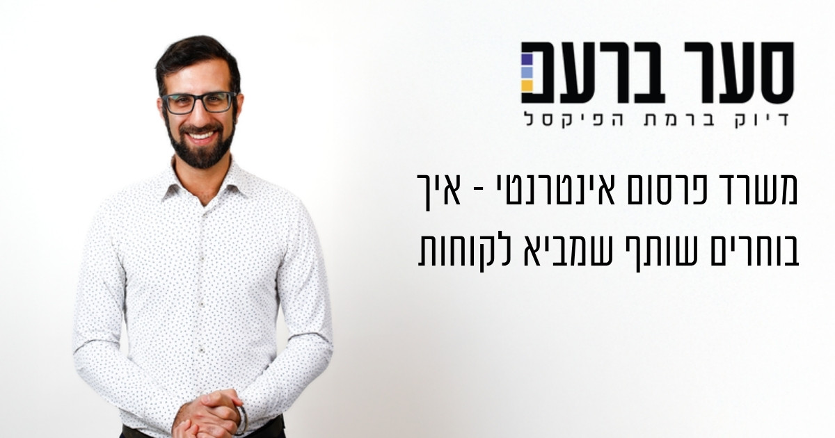 משרד פרסום אינטרנטי