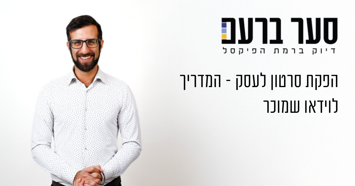 הפקת סרטון לעסק