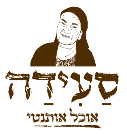 סעידה