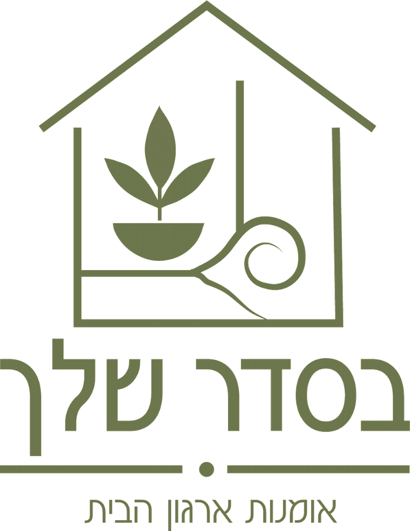 בסדר שלך