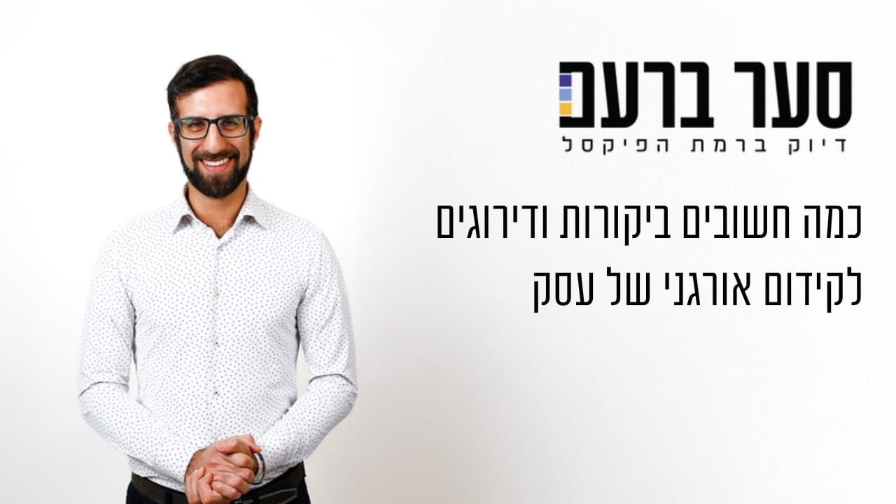 כמה חשובים ביקורות ודירוגים לקידום אורגני של עסק